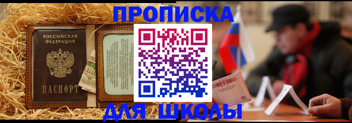 регистрация для школы в Ялте