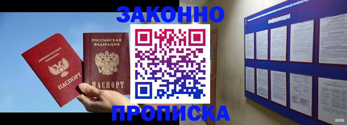 прописка гарантия в Ялте