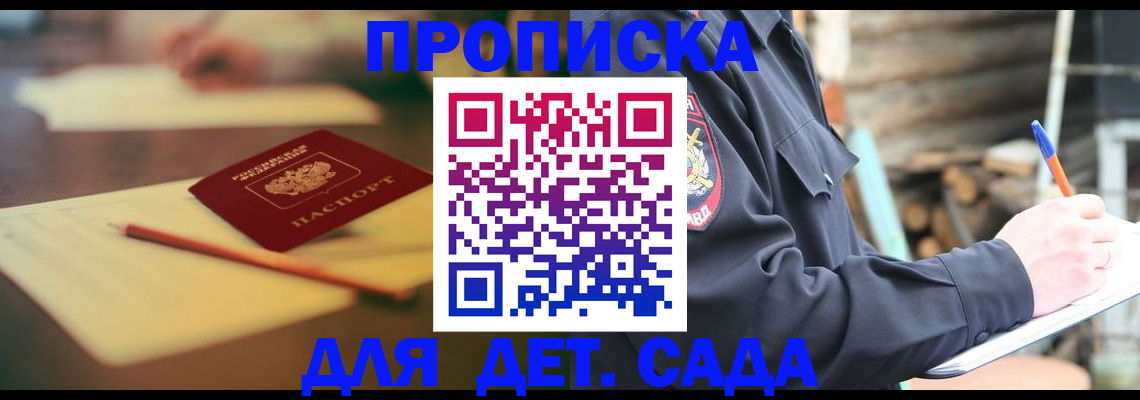 прописка для военкомата в Ялте