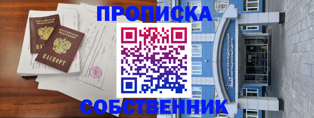 временная регистрация собственник в Ялте